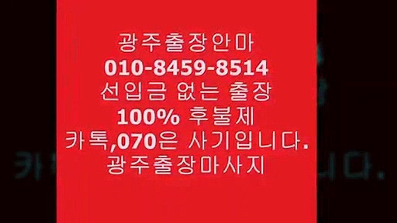 광주오피 Y.Ο10 ◇⑺⑵⑥3 ◎038⑵ ▧ 광주오피대학생  ¶  광주오피 H  u hypocrisy    ø 광주오피아가씨  % 오피9op7유흥3