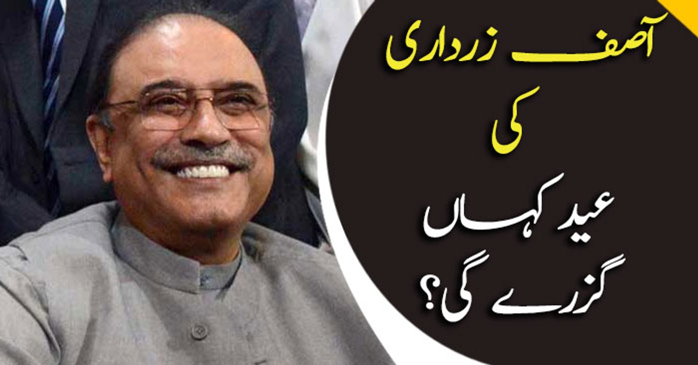 Asif Zardari gives an interesting reply to the reporter
