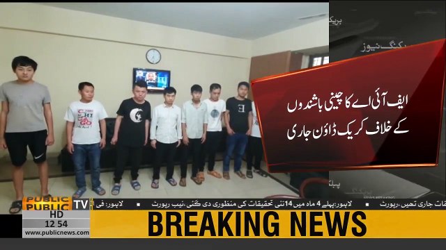 Crackdown against fraud Chinese men continues, 11 more arrested by FIA