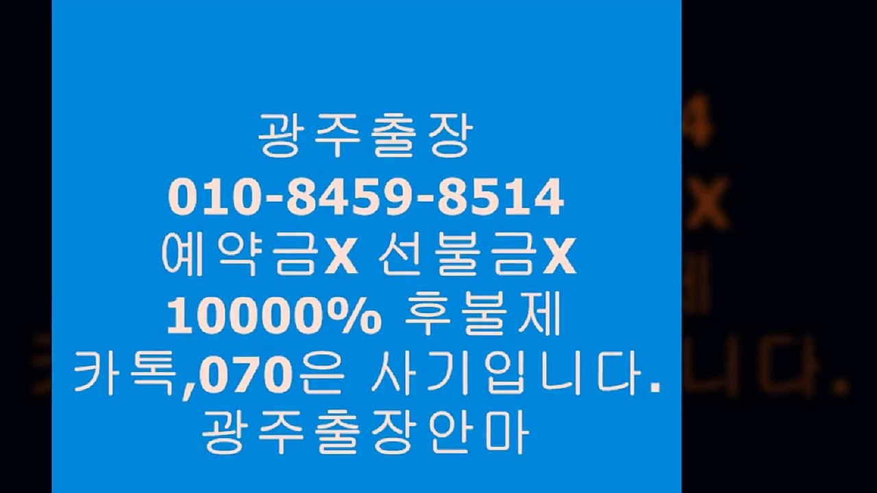 광주오피 O.O10 ●⑺⑵63 ♠O③8② ☏ 광주오피아가씨 ￠ 광주오피 C   ⇔ heritage    ø 광주오피예약  % 오피4op8유흥8