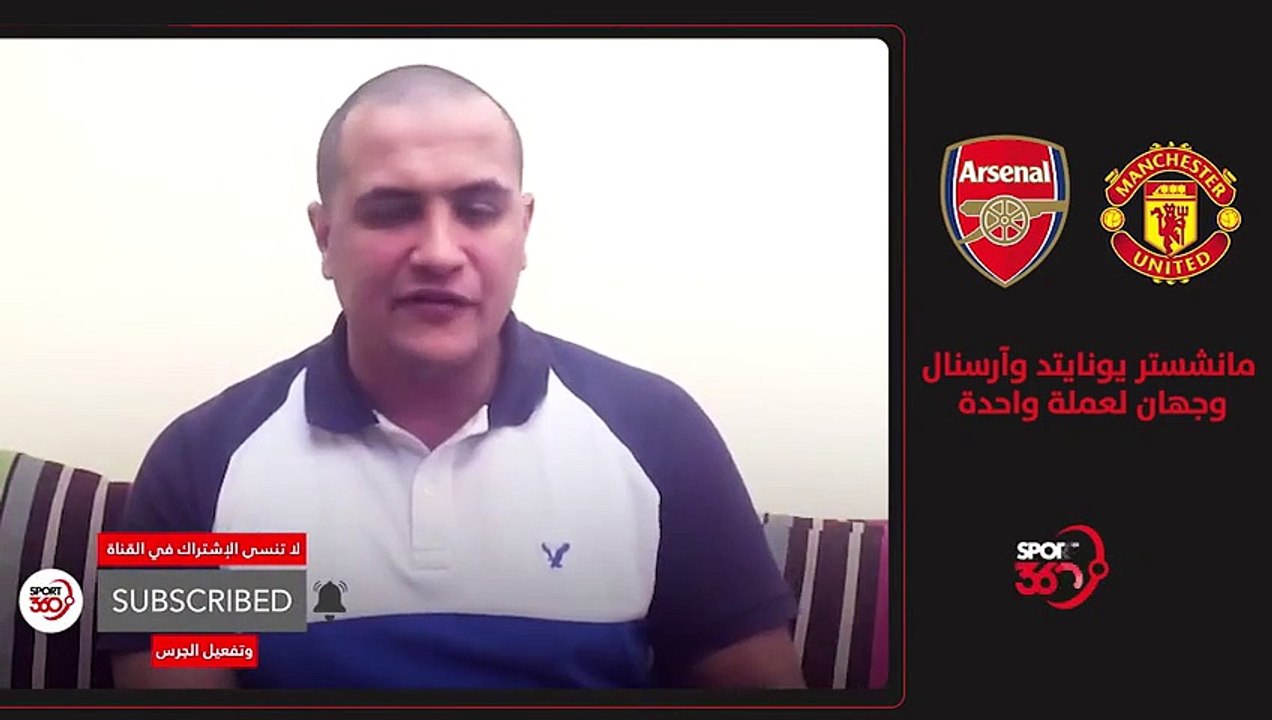مانشستر يونايتد وآرسنال وجهان لعملة واحدة