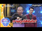 ใบ้อย่างนี้จะทายถูกได้ยังไง | ชิงร้อยชิงล้าน ว้าว ว้าว ว้าว