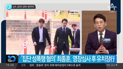 승리, 결국은 성매수 혐의까지