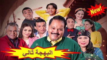 HD 2019 المسلسل المغربي " البهجة ثاني " الحلقة 2 - شاشة كاملة