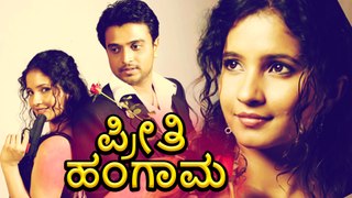 Kannada New Movie  | Preeti Hungama | Vivek Raj | Shuba Poonja | Avinash |