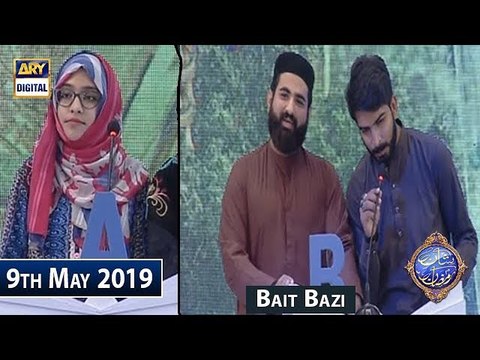 Shan e Iftar – Segment – Shan e Sukhan - (Bait Bazi) - 9th May 2019