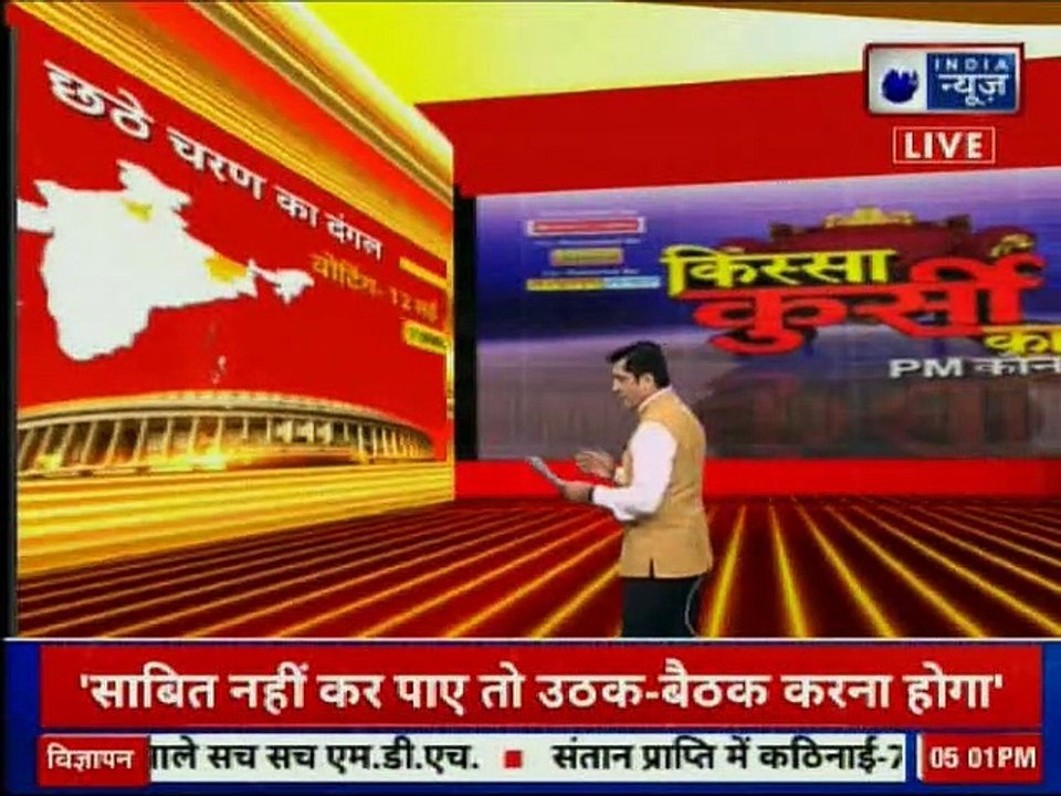 Lok Sabha Elections 2019, Phase 6 Analysis: Congress vs BJP, VIP Candidates लोकसभा चुनाव 2019