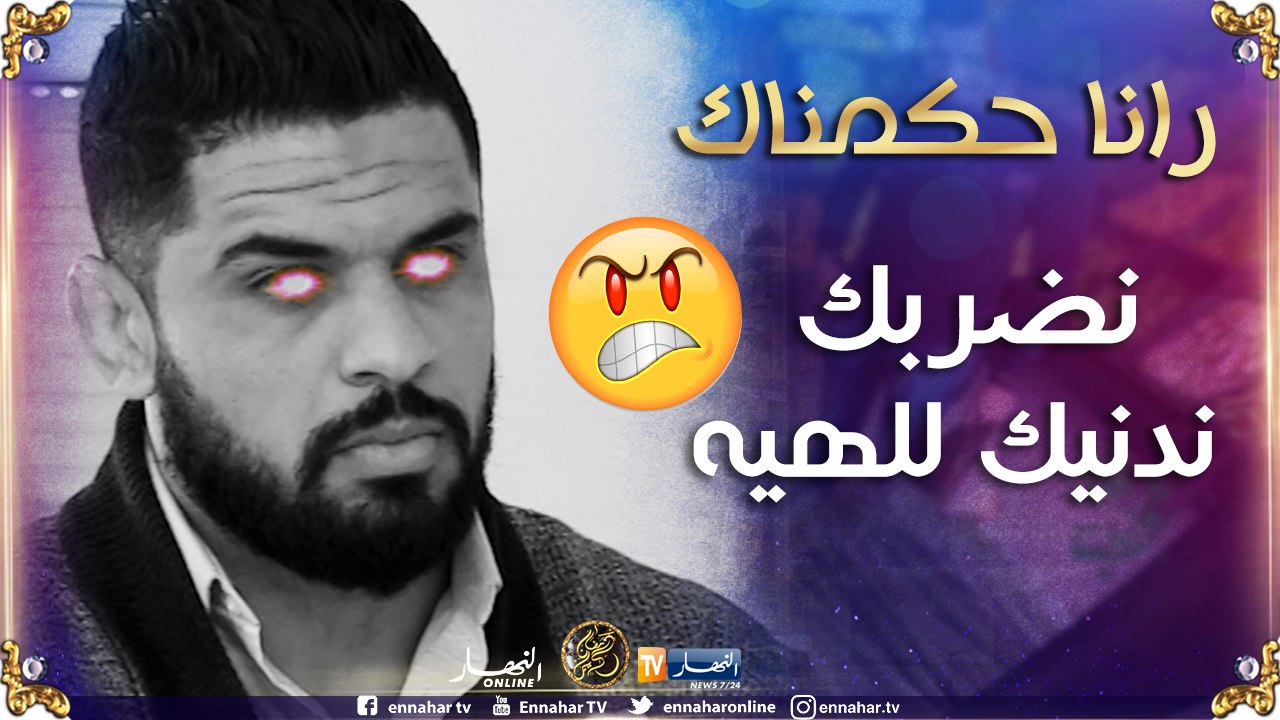 رانا حكمناك: الجوادكي"  بن حمادي" جا يدير إشهار حتى جابولو كونطرا تاع ليهود ..ماتطراطيش واش دار!!