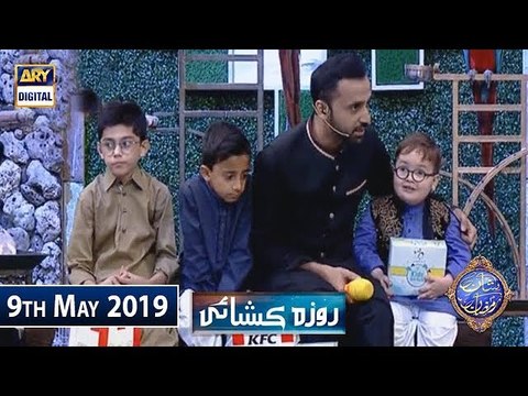 Shan e Iftar – Roza Kushai - (Kids Segment) - 9th May 2019