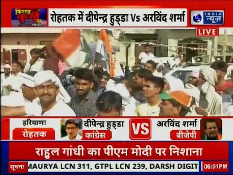 Rohtak Lok Sabha Elections 2019, Congress vs BJP, Deepender Singh Hooda vs Arvind Sharma अरविंद शर्मा