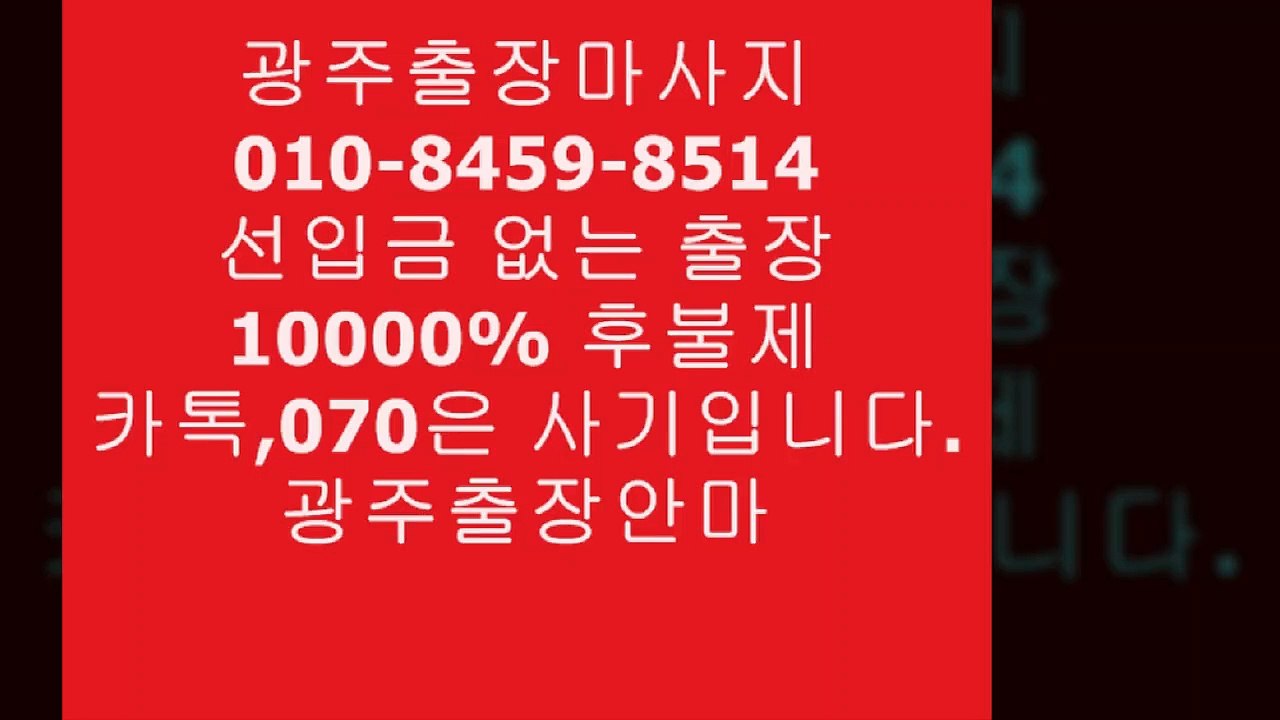 광주오피 A.O10 ☞72⑥⑶ ♬o382▷ 광주오피추천 ￡ 광주오피 T  →  demand    ￥ 광주오피위치 % 오피3op8유흥