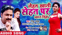 लेहत खानी सेहत पर ध्यान दिहS - #Rinku Ojha का सबसे जबरदस्त गाना 2019 - Bhojpuri Hit Songs 2019