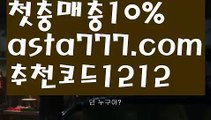 【세부워터프론트카지노후기】[[✔첫충,매충10%✔]]사다리 토토 사이트【asta777.com 추천인1212】사다리 토토 사이트【세부워터프론트카지노후기】[[✔첫충,매충10%✔]]