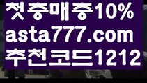 【토토다이소】【❎첫충,매충10%❎】‍♀️모바일바카라【asta777.com 추천인1212】모바일바카라✅카지노사이트♀바카라사이트✅ 온라인카지노사이트♀온라인바카라사이트✅실시간카지노사이트∬실시간바카라사이트ᘩ 라이브카지노ᘩ 라이브바카라ᘩ ‍♀️【토토다이소】【❎첫충,매충10%❎】