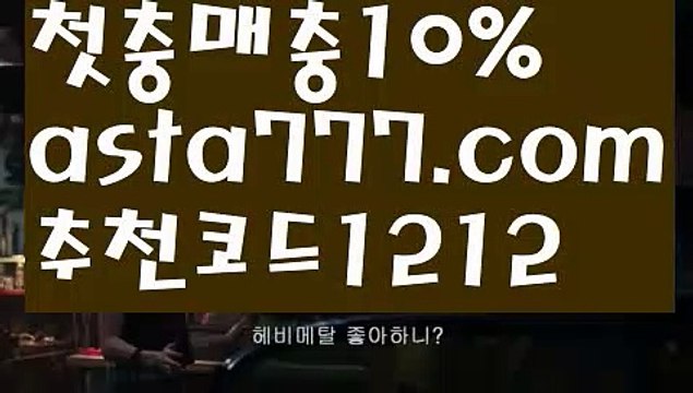 【비트코인게임】[[✔첫충,매충10%✔]]먹튀검증업체순위【asta777.com 추천인1212】먹튀검증업체순위【비트코인게임】[[✔첫충,매충10%✔]]