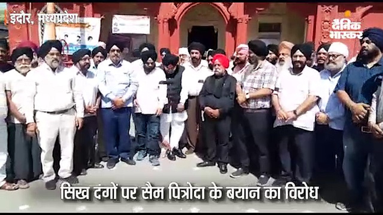 पित्रोदा के बयान का विरोध, गुरु सिंघ सभा ने की निंदा; रैली में लगाए मुर्दाबाद के नारे