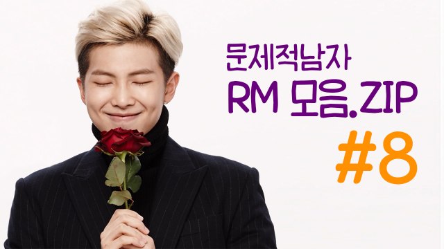 BTS RM 김남준 문제적남자 레전드 장면 랜덤 영상 (8/10) | 깜찍한혼종