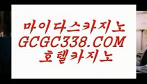 전화카지노】 【 GCGC338.COM 】 온카지노✅ 불법아닌카지노✅ 바카라사이트추천전화카지노】