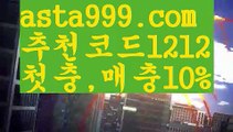 【우리카지노총판】{{✴첫충,매충10%✴}}안전한 사설놀이터【asta777.com 추천인1212】안전한 사설놀이터【우리카지노총판】{{✴첫충,매충10%✴}}