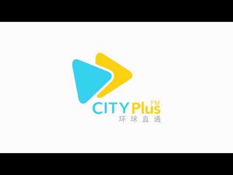 【CITYPlus FM】就是今天！