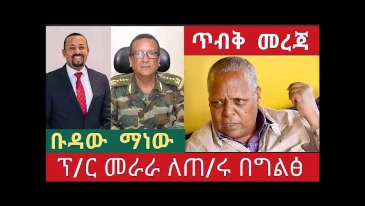 Addis ababa - ፕር መራራ ለጠር አብይ ለሚመሩት መንግስት የተናገሩት ድንቅ ንግግር