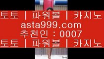 ✅다음드추천사이트✅  ♀  ✅솔레어토토 | asta999.com  ☆ 코드>>0007 ☆ | 솔레어토토 | 리잘파크카지노 | 올벳토토✅  ♀  ✅다음드추천사이트✅