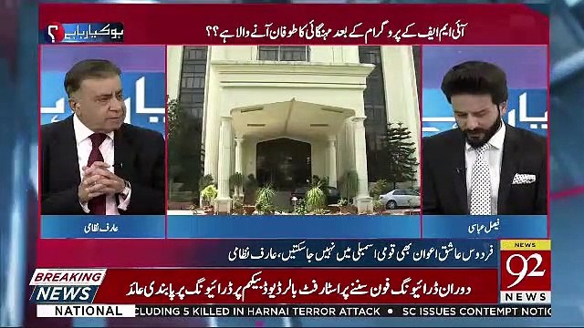 Hukomat IMF Kay Agay Lait Gai Hai..-Arif Nizami
