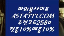 【모바일Powerball】네임드파워볼✅【 ASTA777.COM  추천인 2580 】✅파워볼마티루틴X【모바일Powerball】