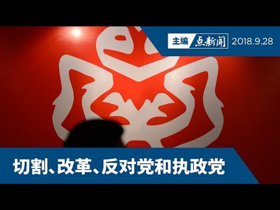 巫统大会的4个看点
