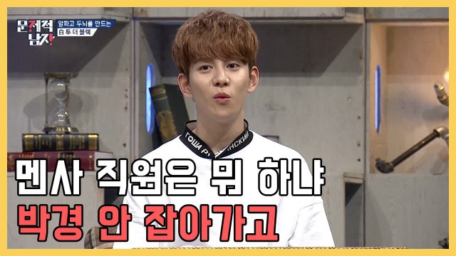 뇌요미 박경 나랑 결혼하자! 코리안 멘사의 아름다운 정답 | 문제적남자 | 깜찍한혼종