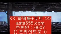 ✅무료바둑이✅    토토추천     instagram.com/jasjinju   토토추천    ✅무료바둑이✅