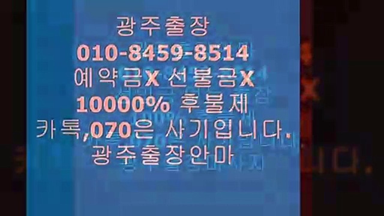 광주오피 Q*,010 ※⑦⑵6③ ▒Ο⑶82 ♣ 광주오피예약 →  광주오피 Y   u  native     u 광주오피강추  %  오피8op5유흥6
