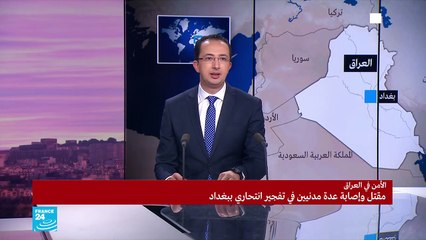 20190509- إبراهيم صالح عن تفجير بغداد