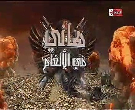 شاهد.. حلقة صابرين كاملة فى برنامج هانى فى الألغام
