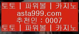 스크릴  ‍♂️  모바일토토  [[[ ▣ asta999.com  ☆ 코드>>0007 ☆▣ ]]]   모바일토토 - pc토토 - 핸드폰토토  ‍♂️  스크릴