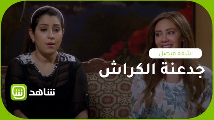 لما الكراش يستجدع مع واحدة غيرك وينقذ حياتها