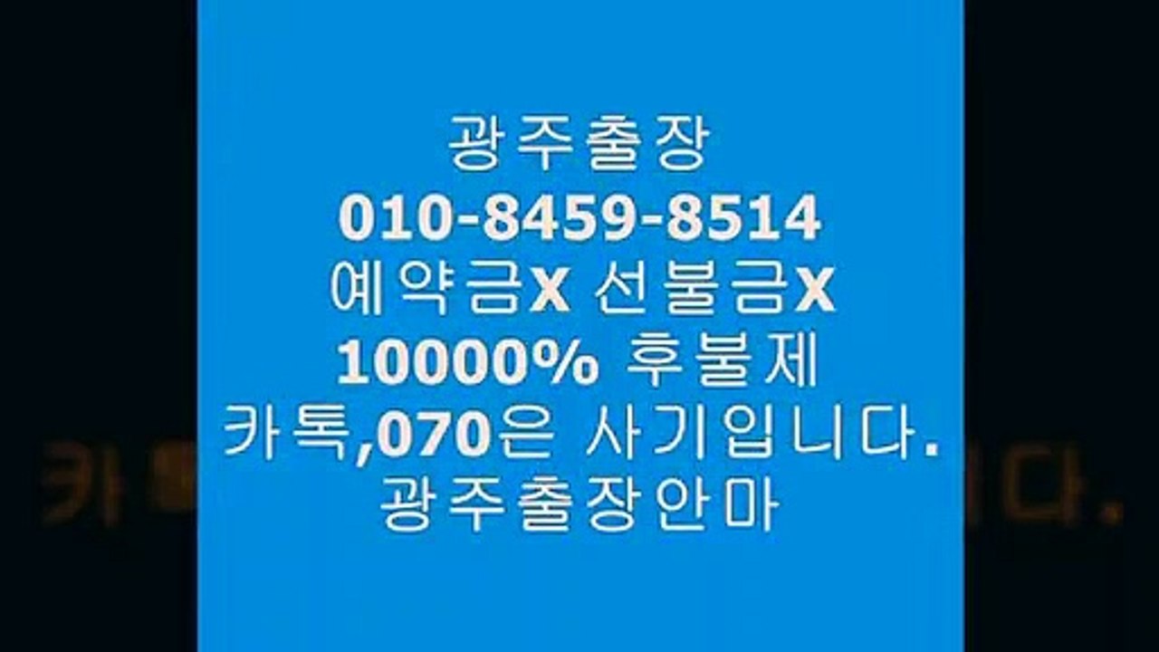 광주오피 L.Ο1Ο ♀⑦⑵6③ ♂O382 ▨ 광주오피안내 u  광주오피 V    ⇒ region    € 광주오피위치 %  오피3op2유흥4