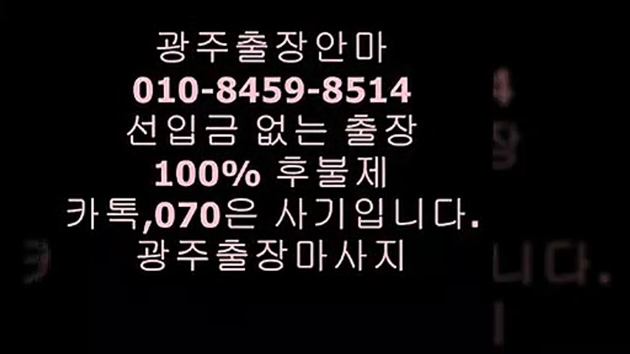 광주오피 P*,01Ο ♀72⑹3 ▨0⑶⑧② ◆ 광주오피후기 ø 광주오피 G   U  neutral     U 광주오피대학생  % 오피5op6유흥7