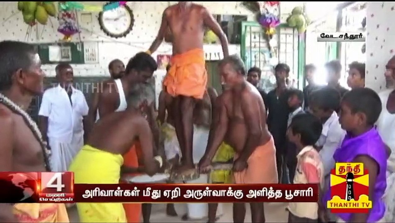 அரிவாள்கள் மீது ஏறி அருள்வாக்கு அளிக்கும் பூசாரி... | Priest | Vedasandur | Thanthi TV