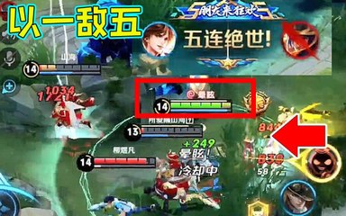 队友阵亡救世李白以一敌五震撼全场，队友狂扣666！【空伐】