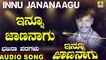 ಇನ್ನೂ ಜಾಣನಾಗು-Innu Jananaagu | ಇನ್ನೂ ಜಾಣನಾಗು-Innu Jananaagu | Chandru P Lamani | North Karnataka Bhajana Padagalu | Jhankar Music