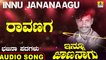 ರಾವಣಗ -Ravanaga | ಇನ್ನೂ ಜಾಣನಾಗು-Innu Jananaagu | Chandru P Lamani | North Karnataka Bhajana Padagalu | Jhankar Music