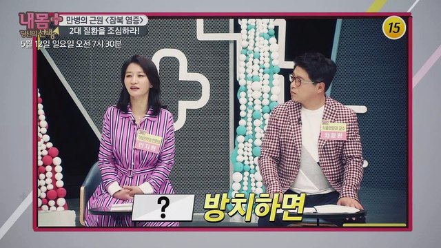 만병의 근원 잠복 염증, 2대 질환을 조심하라!_내 몸 플러스 144회 예고