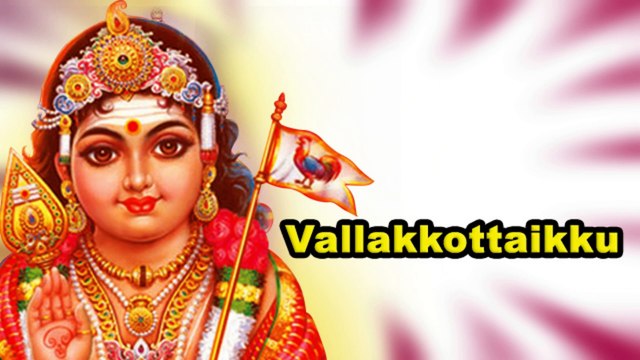 Vallakkottaikku - Lord Murugan Tamil Devotional Songs ¦ Latest Tamil Devotional Songs