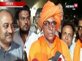 सीकर में बीजेपी-कांग्रेस में टकराव