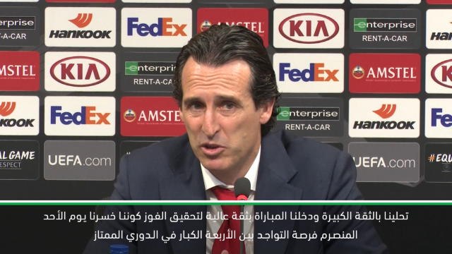 كرة قدم:الدوري الأوروبي: نحن بغاية السعادة ولكننا ندرك صعوبة النهائي – ايمري