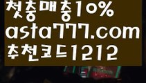 【파워볼양방계산기】[[✔첫충,매충10%✔]]바카라사이트【asta777.com 추천인1212】바카라사이트✅카지노사이트✅ 바카라사이트∬온라인카지노사이트♂온라인바카라사이트✅실시간카지노사이트♂실시간바카라사이트ᖻ 라이브카지노ᖻ 라이브바카라ᖻ 【파워볼양방계산기】[[✔첫충,매충10%✔]]