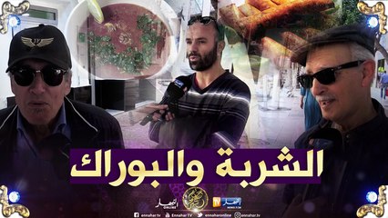 صريح جدا: هذه هي الأطباق التي يفضلها الجزائريون في رمضان.. !!