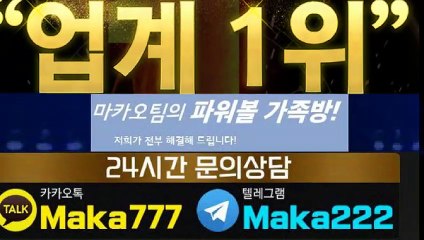 단톡방【톡:Maka777】㊙『마카오팀 가족방』