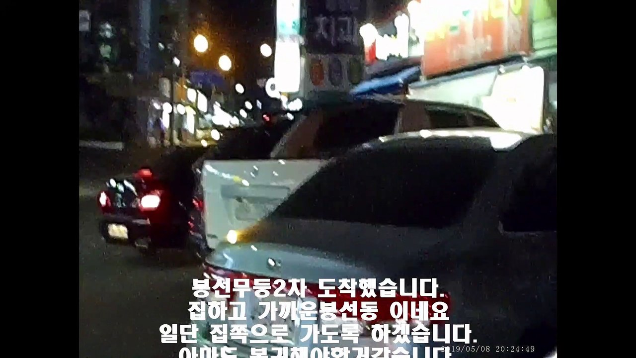 190508~09 광주대리운전